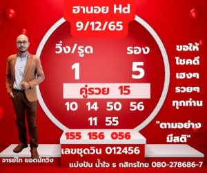 หวยฮานอยวันนี้ 9/12/65ชุดที่2