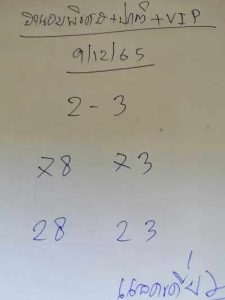 หวยฮานอยวันนี้ 9/12/65ชุดที่5