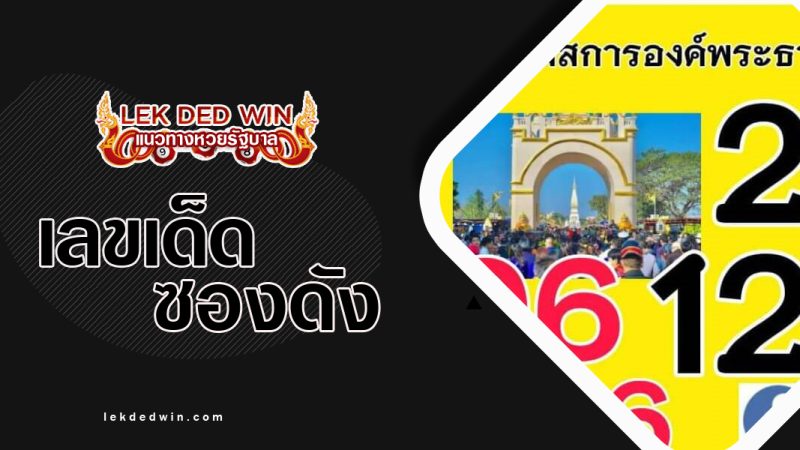 หวยป้ายทะเบียนรถ-งวด 1/2/66