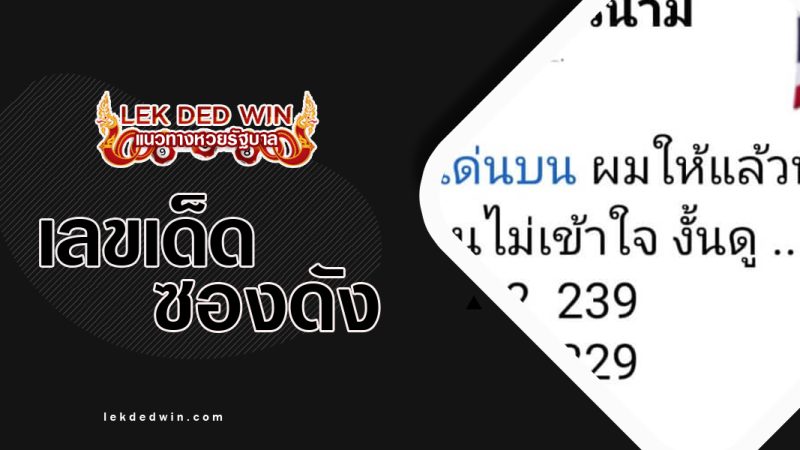 หวยอาจารย์นิรนาม-งวด 17/1/66
