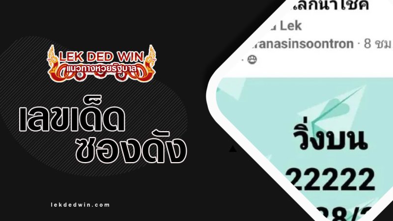หวยแอดมินเล็ด-งวด 1/2/66