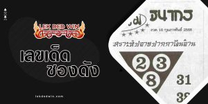 หวยดารัมธนากร งวด 16/2/66