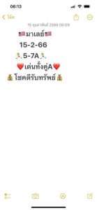 หวยมาเลย์วันนี้ 15/2/66 ชุดที่3