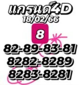 หวยมาเลย์วันนี้ 18/2/66 ชุดที่5