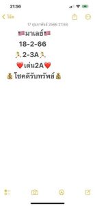 หวยมาเลย์วันนี้ 18/2/66 ชุดที่6