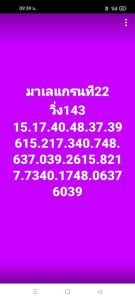 หวยมาเลย์วันนี้ 22/2/66 ชุดที่2