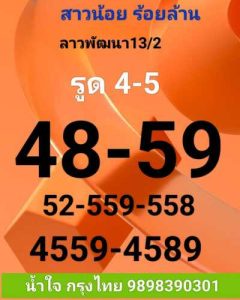 หวยลาววันนี้ 13/2/66 ชุดที่8