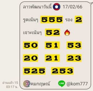 หวยลาววันนี้ 17/2/66 ชุดที่10