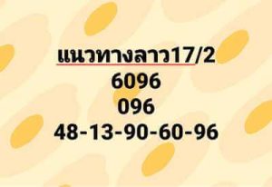 หวยลาววันนี้ 17/2/66 ชุดที่5