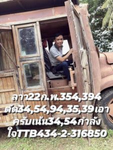 หวยลาววันนี้ 22/2/66 ชุดที่2