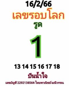 หวยหุ้นวันนี้ 16/2/66 ชุดที่7