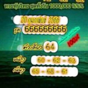 หวยหุ้นวันนี้ 20/2/66 ชุดที่10