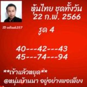 ฃหวยหุ้นวันนี้ 22/2/66 ชุดที่6