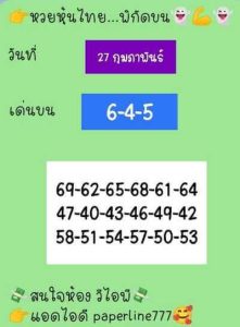 หวยหุ้นวันนี้ 27/2/66 ชุดที่9