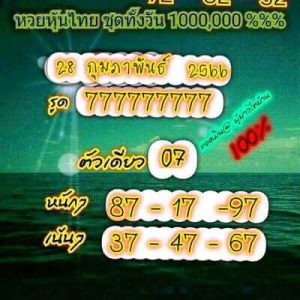 หวยหุ้นวันนี้ 282/66 ชุดที่5