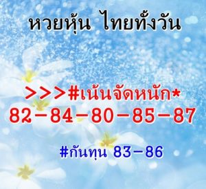 หวยหุ้นวันนี้ 28/2/66 ชุดที่8