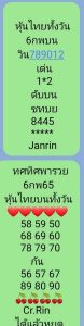 หวยหุ้นวันนี้ 6/2/66 ชุดที่10