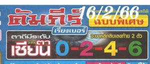 หวยเลขตาเซียน 