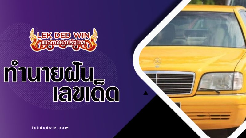 ทำนายฝันเห็นประเทียบ-พร้อมเลขเด็ด