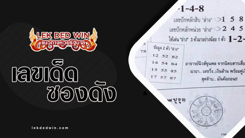 หวยกลั่นกรองจากทีมงาน-งวด 16/3/67