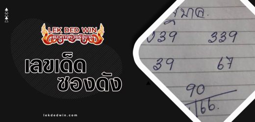 หวยจุ๋ม 1/4/66  ชี้เป้า เลขเด็ดงวดนี้ฟรี มาชัวร์ต้องไม่พลาด