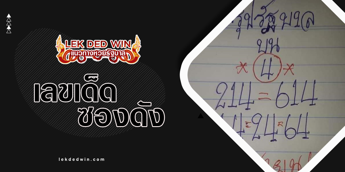 หวยหนูผีพเนจร 1/4/66 หวยเด็ดหวยทำมือทางบ้านแม่นๆ ชุดผลสรุป บน-ล่าง