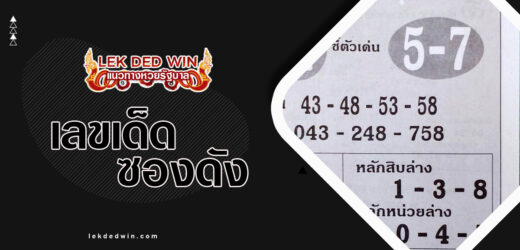 หวยโดยอาจารย์เก่า 1/4/67 สุดยอดผลงานเลขเด็ดอาจารย์ดังประจำงวดนี้