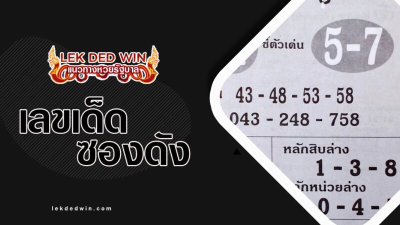 หวยโดยอาจารย์เก่า-งวด 16/3/67