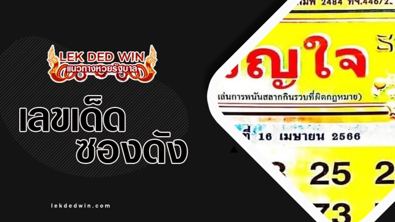 หวยขวัญใจรวยไว-งวด 16/4/66