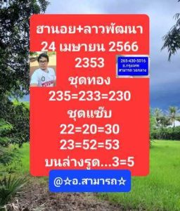 หวยลาววันนี้ 24/4/66 ชุดที่7