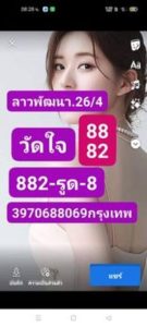 หวยลาววันนี้ 26/4/66 ชุดที่1