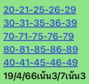 หวยหุ้นวันนี้ 19/4/66 ชุดที่1