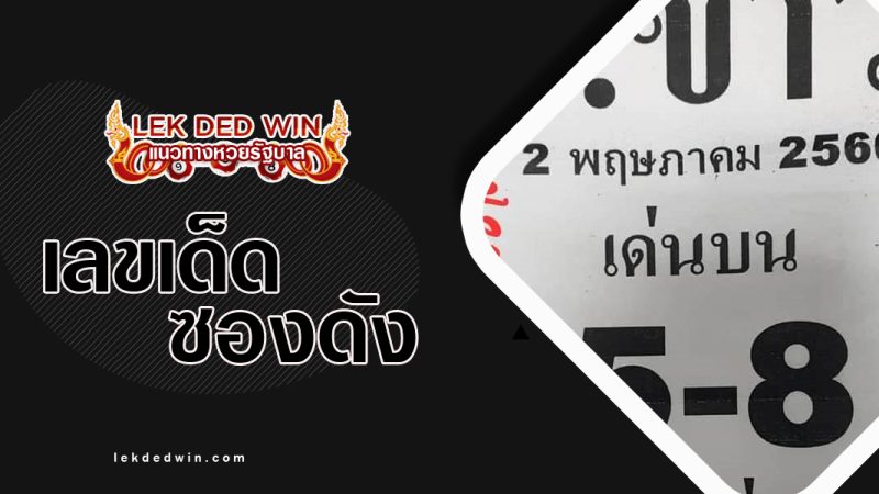 หวยอ.ขาว-งวด 2/5/66