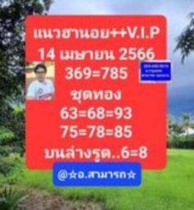 หวยฮานอยวันนี้ 14/4/66 ชุดที่7