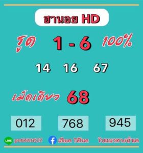 หวยฮานอยวันนี้ 16/4/66 ชุดที่5