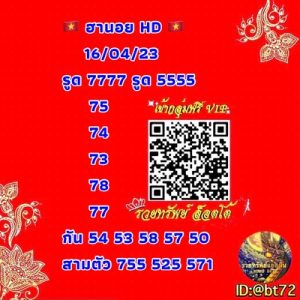 หวยฮานอยวันนี้ 16/4/66 ชุดที่6