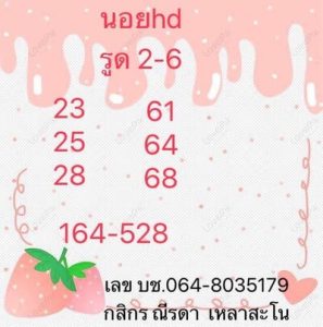 หวยฮานอยวันนี้ 18/4/66 ชุดที่2