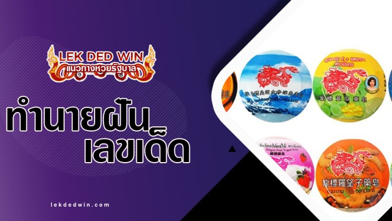 ทำนายฝันใช้สบู่ถูตัว-พร้อมเลขเด็ด