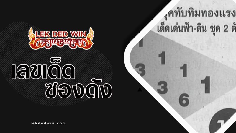หวยทับทิมทอง-งวด 1/6/66