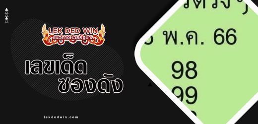 หวยสองตัวตรงๆ 1/4/67 รวบรวมหวยเด็ดชุดสรุปสองตัวตรงๆ ทั้งเลขบน-ล่าง