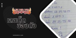 หวยอาจารย์วิ-งวด 1/6/66