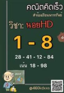 หวยฮานอยวันนี้ 16/5/66 ชุดที่5