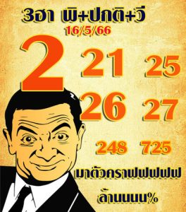 หวยฮานอยวันนี้ 16/5/66 ชุดที่8