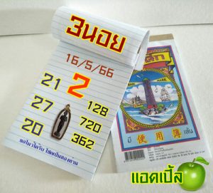 หวยฮานอยวันนี้ 16/5/66 ชุดที่9