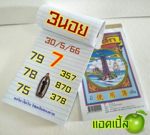 หวยฮานอยวันนี้ 30/5/66 ชุดที่10