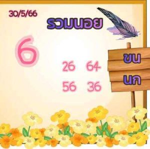 หวยฮานอยวันนี้ 30/5/66 ชุดที่6