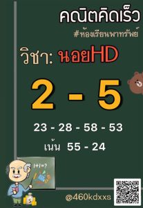 หวยฮานอยวันนี้ 4/5/66 ชุดที8