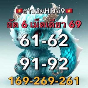 หวยฮานอยวันนี้ 9/5/66 ชุดที่1