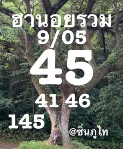 หวยฮานอยวันนี้ 9/5/66 ชุดที่10