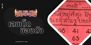 หวยาพปริศนา-งวด 1/6/66